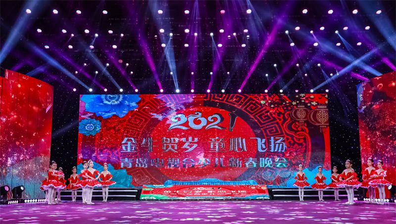 青島電視臺(tái)2021新年演出紅舞裙專場(chǎng)